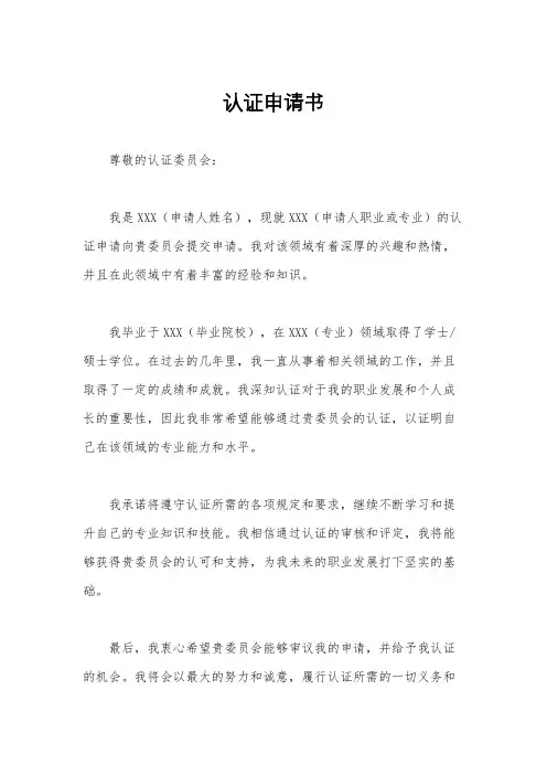 认证申请书