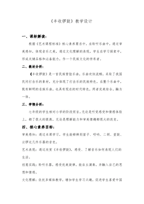 丰收锣鼓教学设计