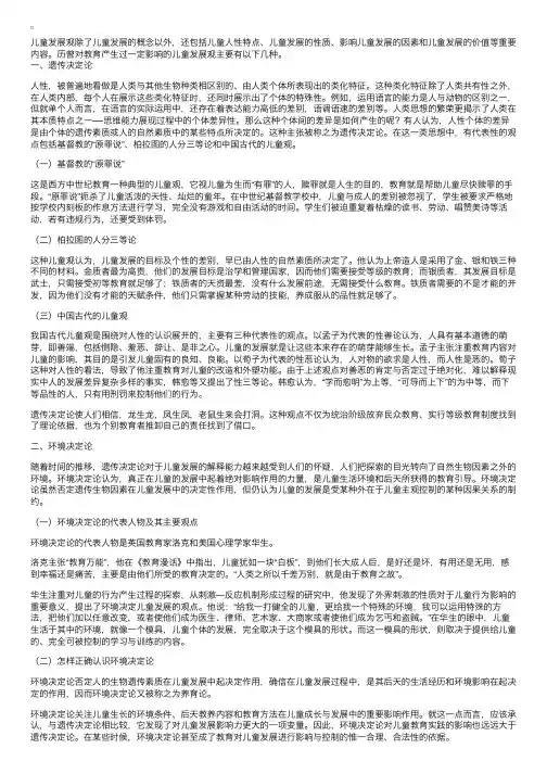 《小学教育学》历不同的儿童发展观