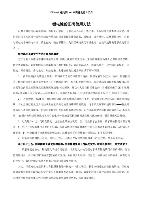 锂电池的正确使用方法