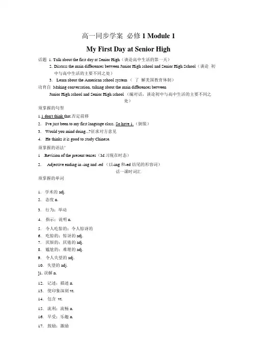 外研版高中英语必修一学案全册整册.docx