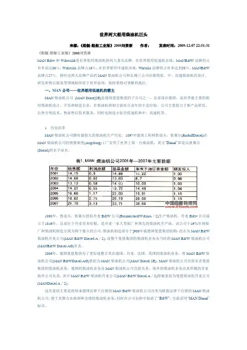 世界两大船用柴油机巨头