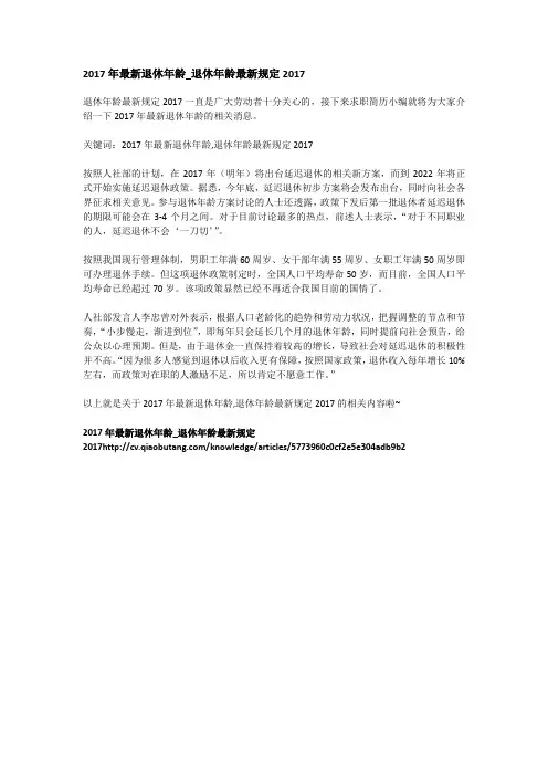 2017年最新退休年龄_退休年龄最新规定2017