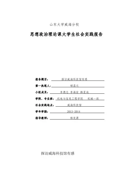 探访威海科技馆