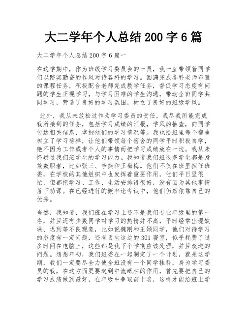 大二学年个人总结200字6篇