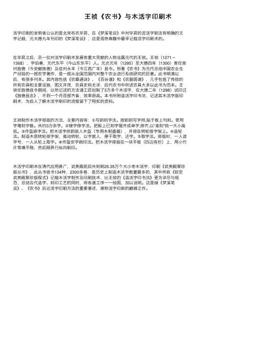 王祯《农书》与木活字印刷术