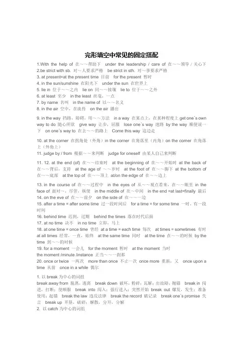 完形填空中常见的固定搭配