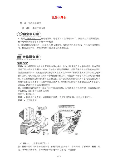 九年级政治全册 1.1 地球村的形成学案 人民版-人民版初中九年级全册政治学案