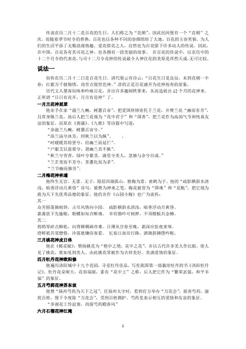 十二花神