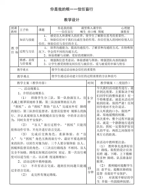 你是我的眼——信任盲行