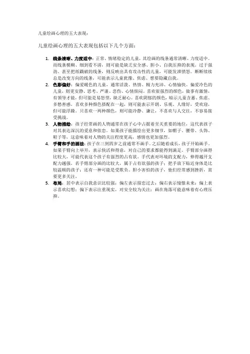 儿童绘画心理的五大表现
