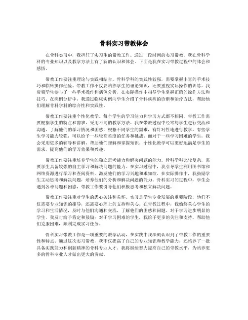 骨科实习带教体会