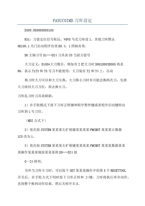 FANUC0IMD刀库设定