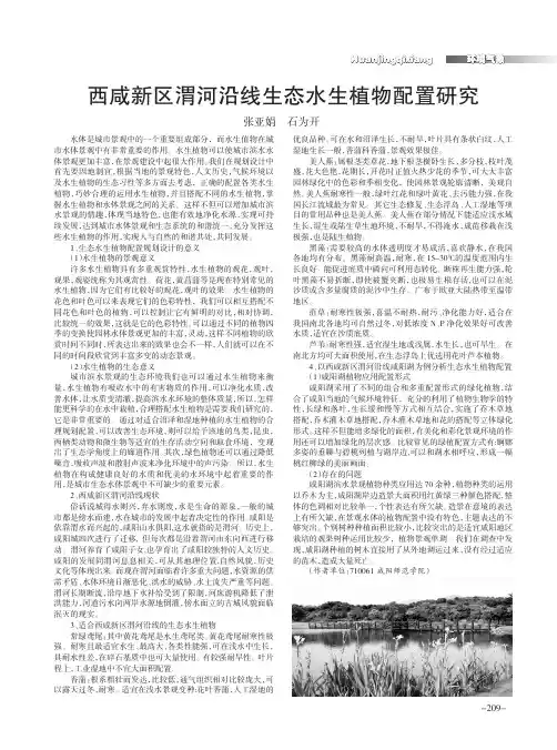 西咸新区渭河沿线生态水生植物配置研究