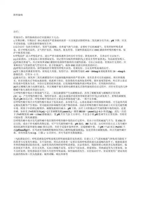 肺性脑病