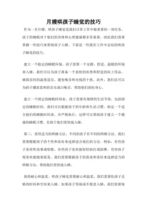月嫂哄孩子睡觉的技巧
