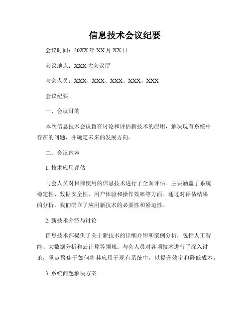 信息技术会议纪要
