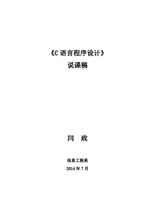 C语言程序设计-说课