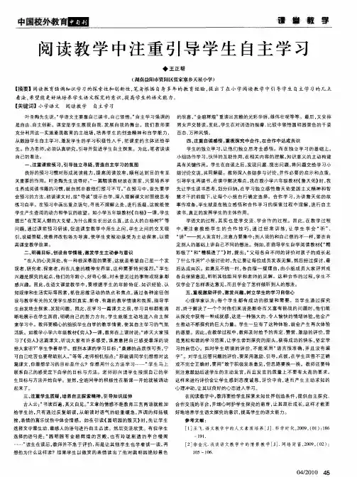 阅读教学中注重引导学生自主学习