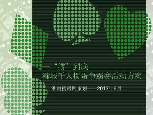 掼蛋比赛活动方案222