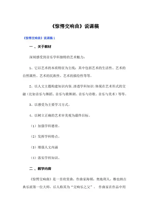 《惊愕交响曲》说课稿