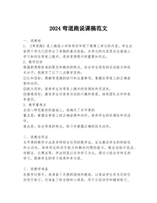 2024弯道跑说课稿范文