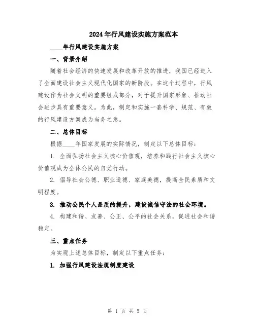 2024年行风建设实施方案范本
