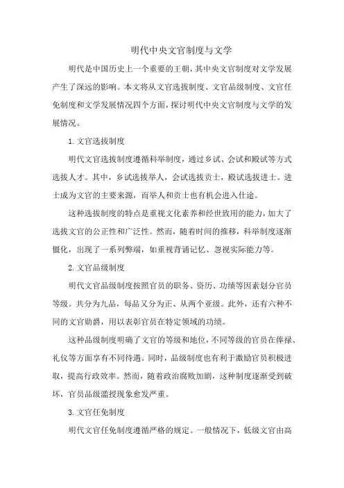 明代中央文官制度与文学
