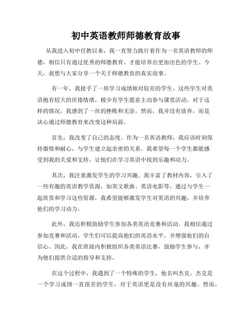 初中英语教师师德教育故事