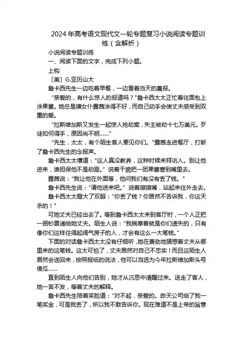 2024年高考语文现代文一轮专题复习小说阅读专题训练(含解析)