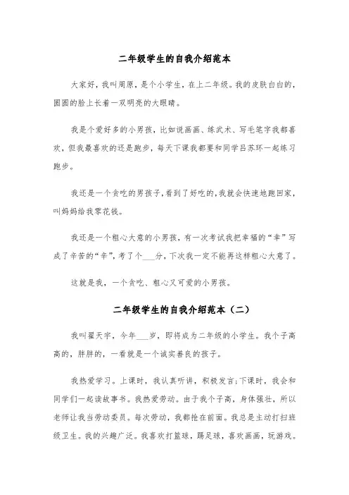 二年级学生的自我介绍范本(四篇)