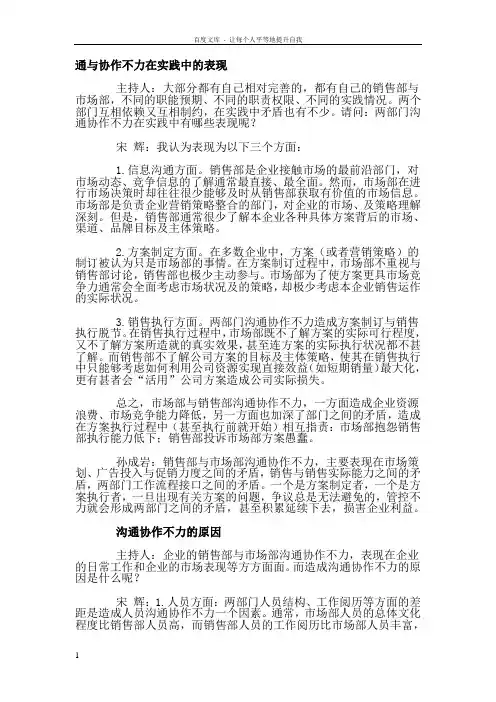 销售部与市场部如何更好的沟通与协作