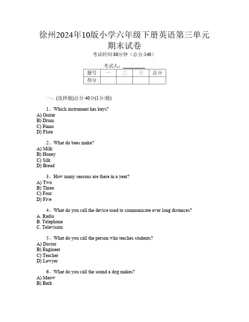 徐州2024年10版小学六年级下册第8次英语第三单元期末试卷
