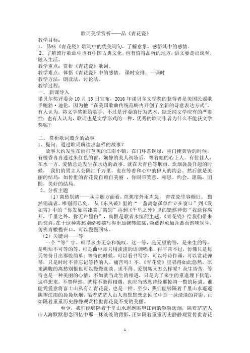 歌词美学赏析——品《青花瓷》 