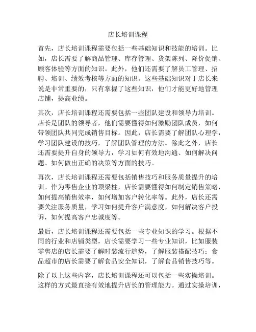 店长培训课程