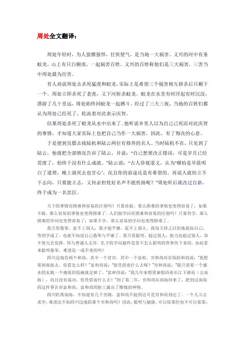 周处全文翻译