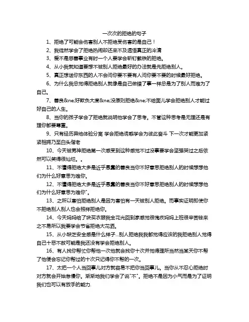 一次次的拒绝的句子