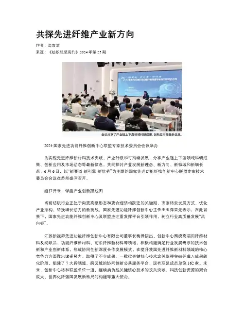 共探先进纤维产业新方向