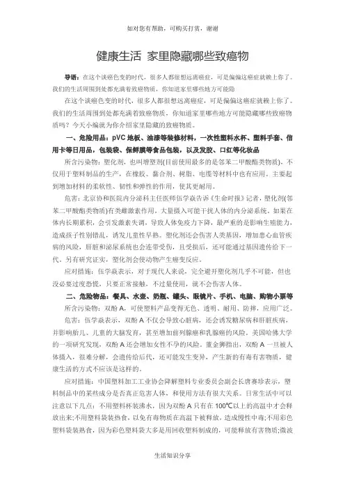 健康生活 家里隐藏哪些致癌物