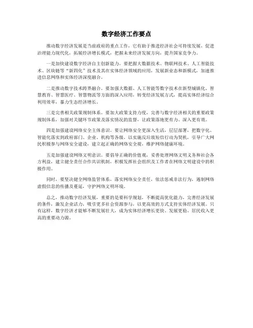 数字经济工作要点