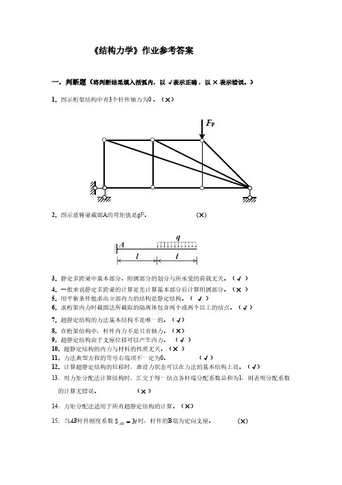 结构力学试题及参考答案