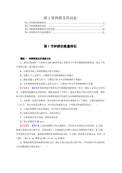 新教材人教版高中生物选择性必修2第1章种群及其动态 课后练习题及章末检测含答案解析