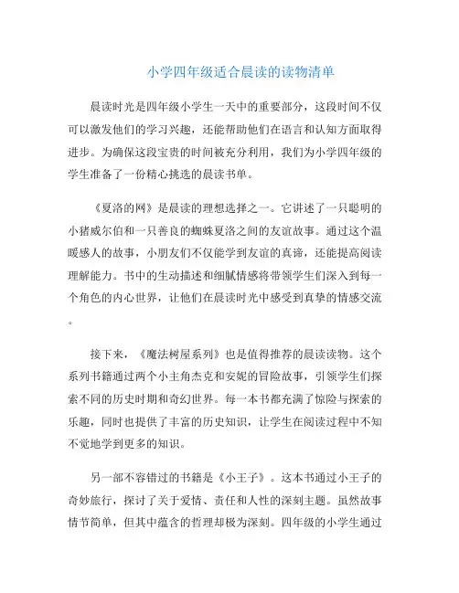 小学四年级适合晨读的读物清单