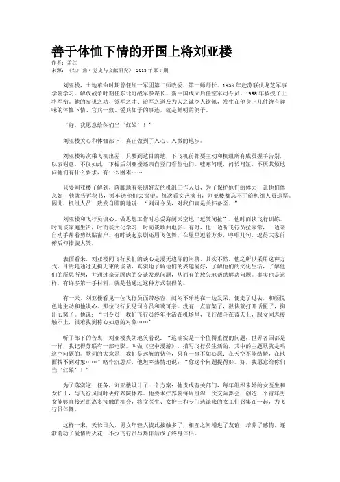 善于体恤下情的开国上将刘亚楼