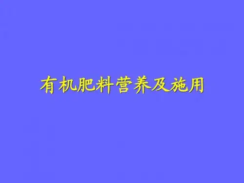 有机肥料