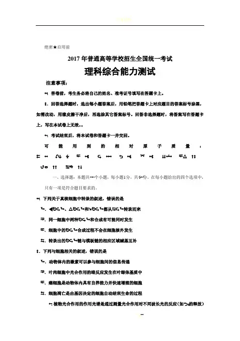 2017年高考全国三卷理科综合试卷