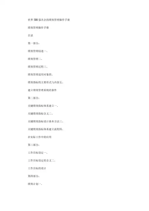 500强名企的KPI绩效管理系统操作手册(50页)