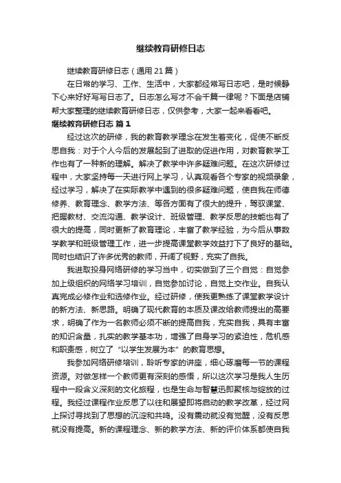 继续教育研修日志
