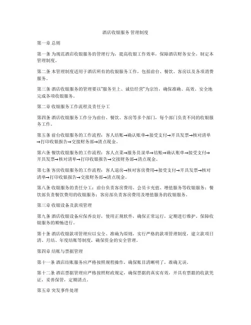 酒店收银服务 管理制度