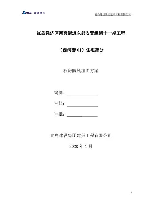 活动板房防风加固专项方案3.16(1)